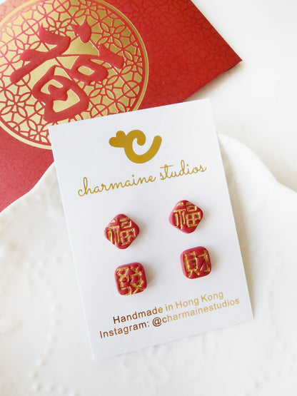 福 & 發財 CNY Stud Pack (Good Fortune & Get Rich)