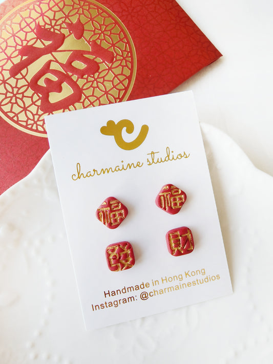 福 & 發財 CNY Stud Pack (Good Fortune & Get Rich)